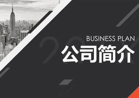 武漢市變得更好企業管理咨詢有限公司公司簡介